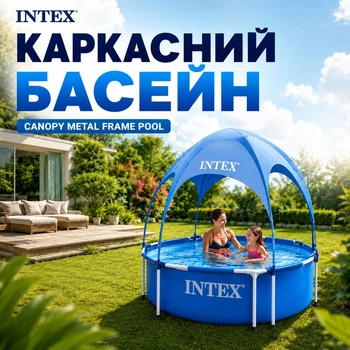 Басейн Intex 183×38 см з навісом та душем для дітей