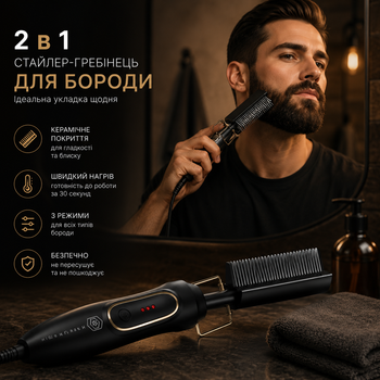 Електричний стайлер-гребінець для бороди High Heat Brush, керамічний випрямляч бороди та волосся 2 в 1