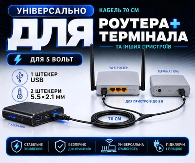 Кабель-шнур питания 5 В для вай-фай роутера (двойной провод USB-DC 5.5×2.1 мм)