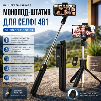 Монопод-штатив для селфі Gritin Selfie Stick 4в1 Bluetooth з пультом ДУ Універсальний розсувний тримач Чорний