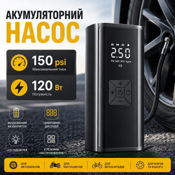 Автомобильный компрессор подкачки шин электрический насос для авто беспроводной аккумуляторный умный насос портативный 150 PSI