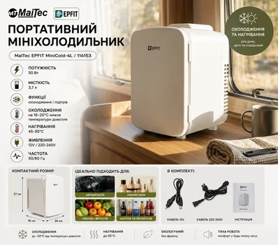 Автохолодильник MalTec EPFIT MiniCold-4L, портативный мини автохолодильник 12V/230V