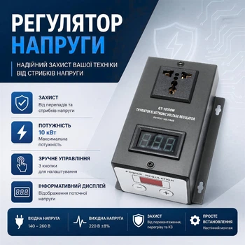 Регулятор напряжения 10 кВт с кнопочным управлением и дисплеем