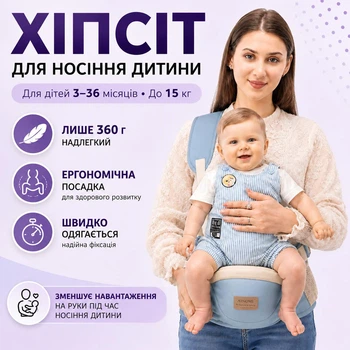 Эргономичный хипсит-переноска с плечевым ремнем AINOMI (от 3 до 36 мес, до 15 кг) голубой