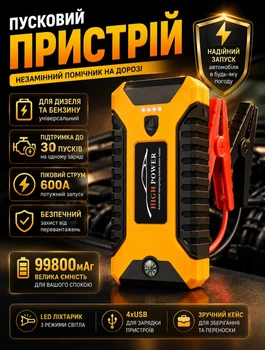 Пускозарядное устройство автомобильное Jumpstarter 12V/2A многофункциональное с аккумулятором 99800mAh и аварийным фонарем