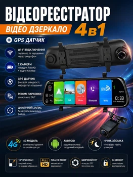 Дзеркало-відеореєстратор автомобільний розумний DVR Android 4G з камерою заднього виду дисплеєм 9.6" та Wi-Fi