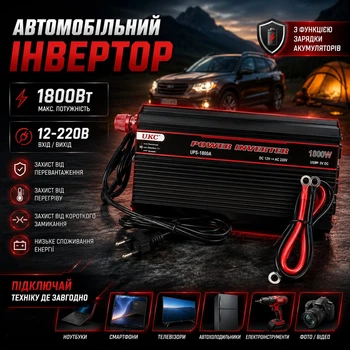Инвертор автомобильный преобразователь напряжения UKC 1800W-20A 12V-220V с функцией зарядки аккумуляторов до 1800W