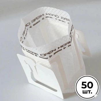 Дріп пакети для кави 50 шт | Порожні drip coffee filters | Одноразові фільтри для заварювання (нетканий матеріал)