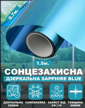 Зеркальная солнцезащитная пленка для окон VELA 0.7х1.5 м Sapphire Blue Самоклеящаяся 85 мкм Затемнение 30% (SAPPHIREBLUE0715)