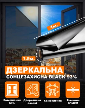 Зеркальная солнцезащитная пленка для окон VELA 1х1.5 м Black 93% Самоклеящаяся 85 мкм Затемнение 50% (BLACK93115)