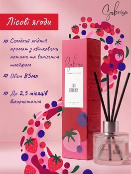 Аромадифузор Sabrise "Red Berries"