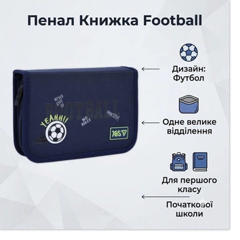 Школьный пенал книга Yes одинарный с клапаном Football HP-03 533869 для мальчика для первого класса младшей школы
