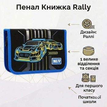 Школьный пенал книга Yes одинарный с клапаном Rally HP-03 533736 для мальчика для первого класса младшей школы