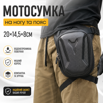 Водонепроницаемая мото-сумка на ногу и пояс – 20×14,5×8 см, чёрная