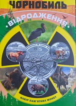 Альбом для монет НБУ "Чорнобиль. Відродження"