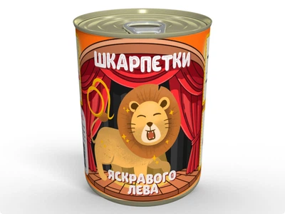 Консервированные носки Яркого Льва — чтобы все вокруг были в восторге! Мужские хлопковые черные носки, одна пара, 41-45 рр, MemorableUA