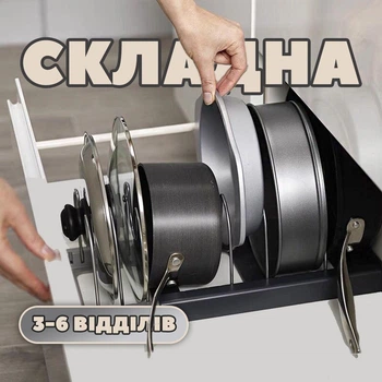 Кухонная подставка-органайзер-держатель для крышек, мисок, сковородок, кастрюль (раскладная)
