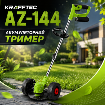 Аккумуляторный триммер Krafftec AZ-144