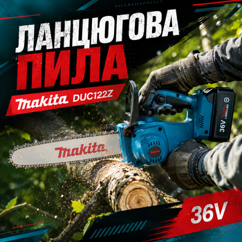 Акумуляторна ланцюгова пила Makita 36V