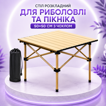 Раскладной стол для рыбалки и пикника 50×50 см с чехлом