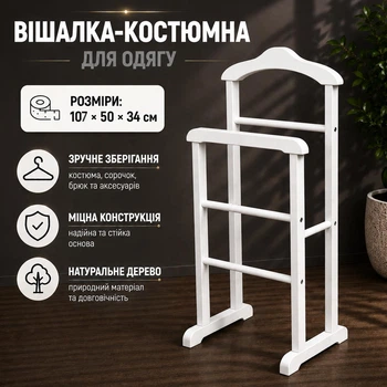 Вішалка-костюмна підлогова для одягу Біла 107х50х34 см