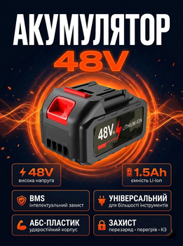 Акумуляторна батарея універсальна 48V Li-Ion 1.5Ah 2828 для портативного інструменту Black