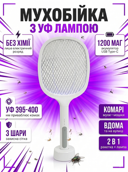 Электрическая мухобойка Qualitell Electric Mosquito Swatter M4 Аккумуляторная ракетка 2в1 УФ-лампа Уничтожитель летающих насекомых