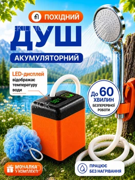 Портативний туристичний душ акумуляторний переносний автономний похідний для кемпінгу подорожей дачі авто риболовлі полювання з насосом дисплеєм температури USB Type C 2500 мАг 3 режими подачі води