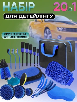Большой мульти набор для детейлинга Best B002 20в1 комплект щеток и тряпок для чистки авто