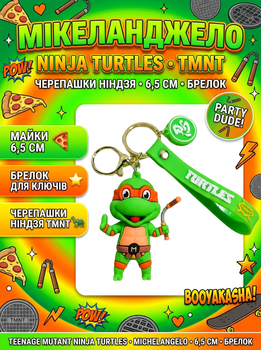 Брелок Черепашки ніндзя Мікеланджело Майки Ninja Turtles Michelangelo дитячий брелок на рюкзак, ключі 6,5 см