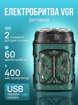 Электробритва VGR роторная мужская аккумуляторная для сухого и влажного бритья 8000 RPM USB зарядка 60 мин автономной работы, зеленый