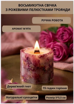 Свічка ароматична парафінова арома свічка ручної роботи декоративна свічка ароматизована з парафіну з дерев'яним гнотом із пелюстками рожевої троянди час горіння 15 годин аромат м'ята