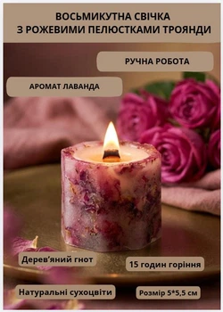Свеча ароматическая парафиновая арома свечка ручной работы декоративная свеча ароматизированная из парафина с деревянным фитилем с лепестками розовой розы 15 часов горения аромат лаванда