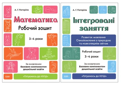 Готовимся к НУШ. Рабочие тетради 3-4 года. Комплект из 2-х тетрадей
