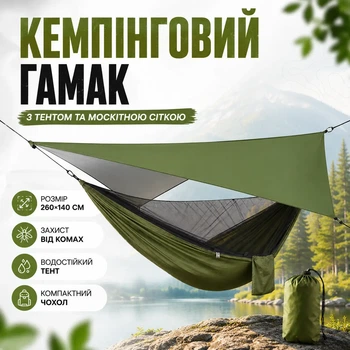 Водонепроницаемый кемпинговый гамак 260х140 см с тентом и туристической москитной сеткой для путешествий дачи рыбалки отдыха зеленый