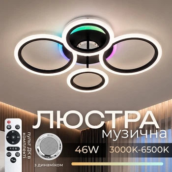 Люстра потолочная светодиодная с музыкальной колонкой и RGB подсветкой для спальни и детской VALESO YZD1270