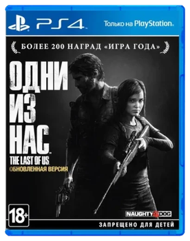 Игра The Last of Us Remastered для PS4 (Blu-ray диск) RU Б/У