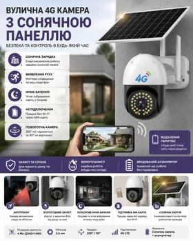 Камера видеонаблюдения 4G уличная Smart PROX-WiFi 4Мп с солнечной панелью слотом для SIM-карты датчиком движения ночной съемкой и вращением