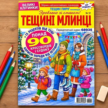 Кроссворды Тещины Блины рус. язык №12/2025