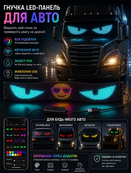 Гибкая LED панель гибкий экран для авто с WiFi и управлением через приложение RGB 1330x192 мм в комплекте пульт и крепление