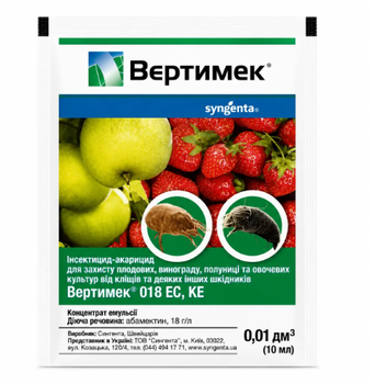 Інсектицид акарицид Вертимек 10мл Syngenta