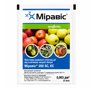 Фунгіцид Міравіс Syngenta 3 мл