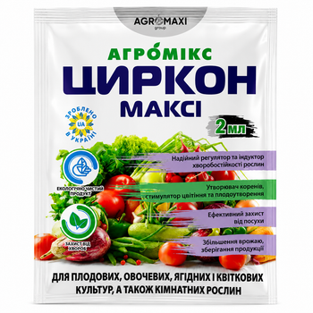 Циркон Максі Агромікс 2 мл, Агромаксі