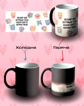 Чашка хамелеон меняющая цвет от горячего