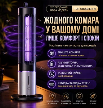 Лампа-ловушка для комаров аккумуляторная USB Type-C, уничтожитель насекомых с УФ-светом, таймером и аккумулятором 1200 мА·ч