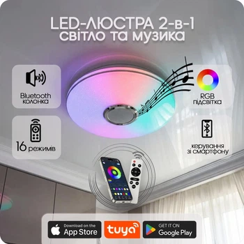 Люстра светодиодная 517 Dlight RGB с пультом и колонкой 70Вт Белый (02175)