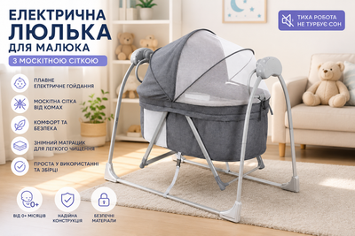 Электрическая колыбель-качалка с москитной сеткой и автоматическим мотором для сна младенца с мягким матрасом для комфортного отдыха малыша