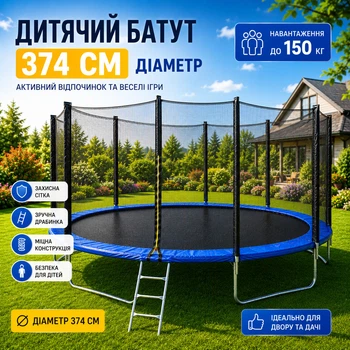 Батут каркасний VS 1012 374 см із захисною сіткою та драбиною, навантаження до 150 кг