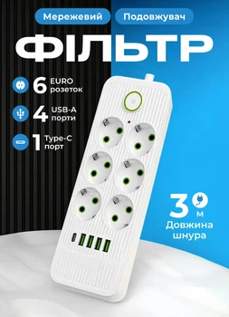 Мережевий фільтр із заземленням 3м 6 розеток 4 USB 1 Type-C кнопка відключення білий подовжувач електричний зарядка гаджетів