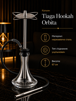 Кальян TIAGA Hookah Orbita